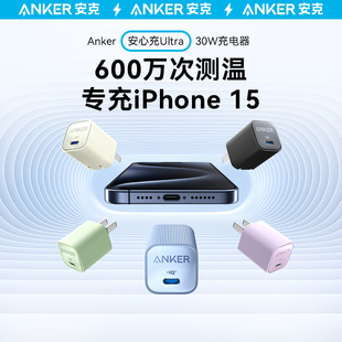 Anker安克适用于苹果充电器快充头30W氮化镓iPhone15充电器线苹果14