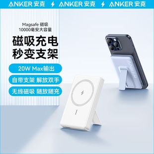 Anker安克磁吸无线充电宝10000毫安Magsafe20W快充iPhone15