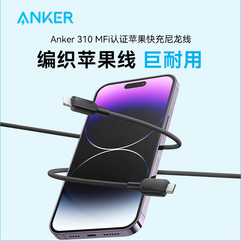 Anker安克苹果14快充PD线iPhone13手机苹果MFi认证充电编织数据线@@