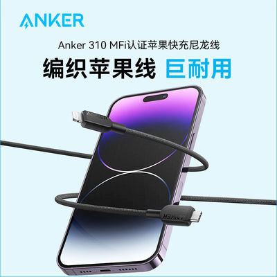 Anker安克苹果14快充PD线iPhone13手机苹果MFi认证充电编织数据线@@