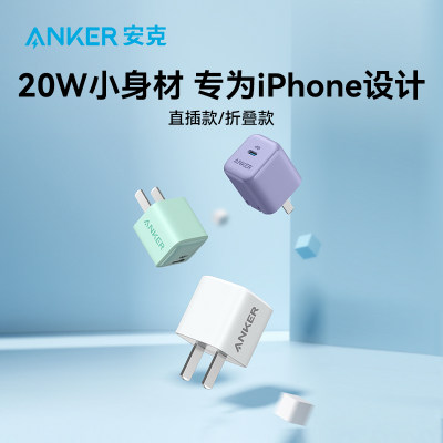 Anker20W苹果充电器PD快充