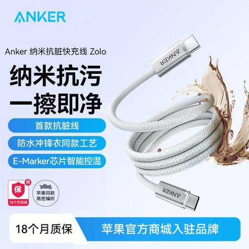 #Anker安克iPhone17/16快充线尼龙编织140W双typeC充电线双C数据线