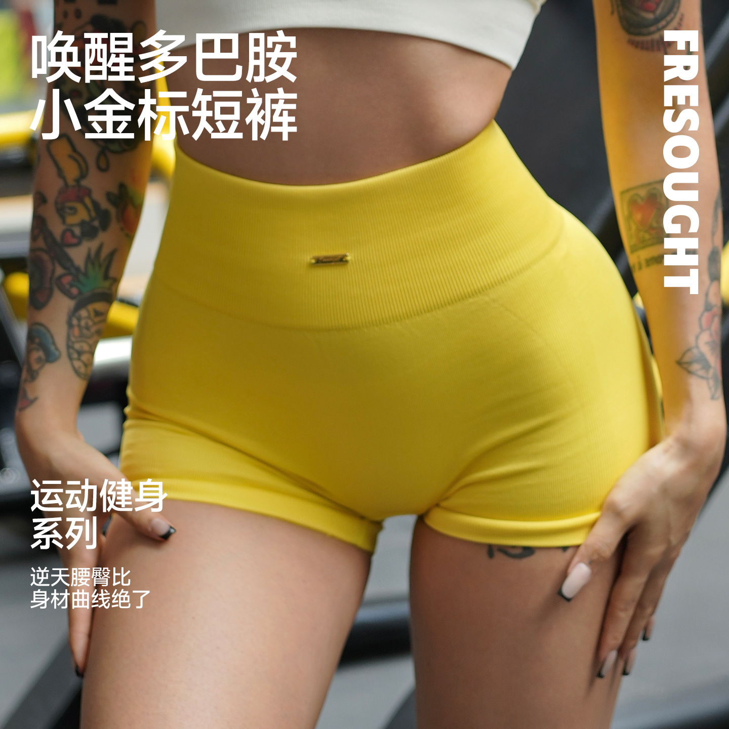 FRESOUGHT小金标健身瑜伽短裤