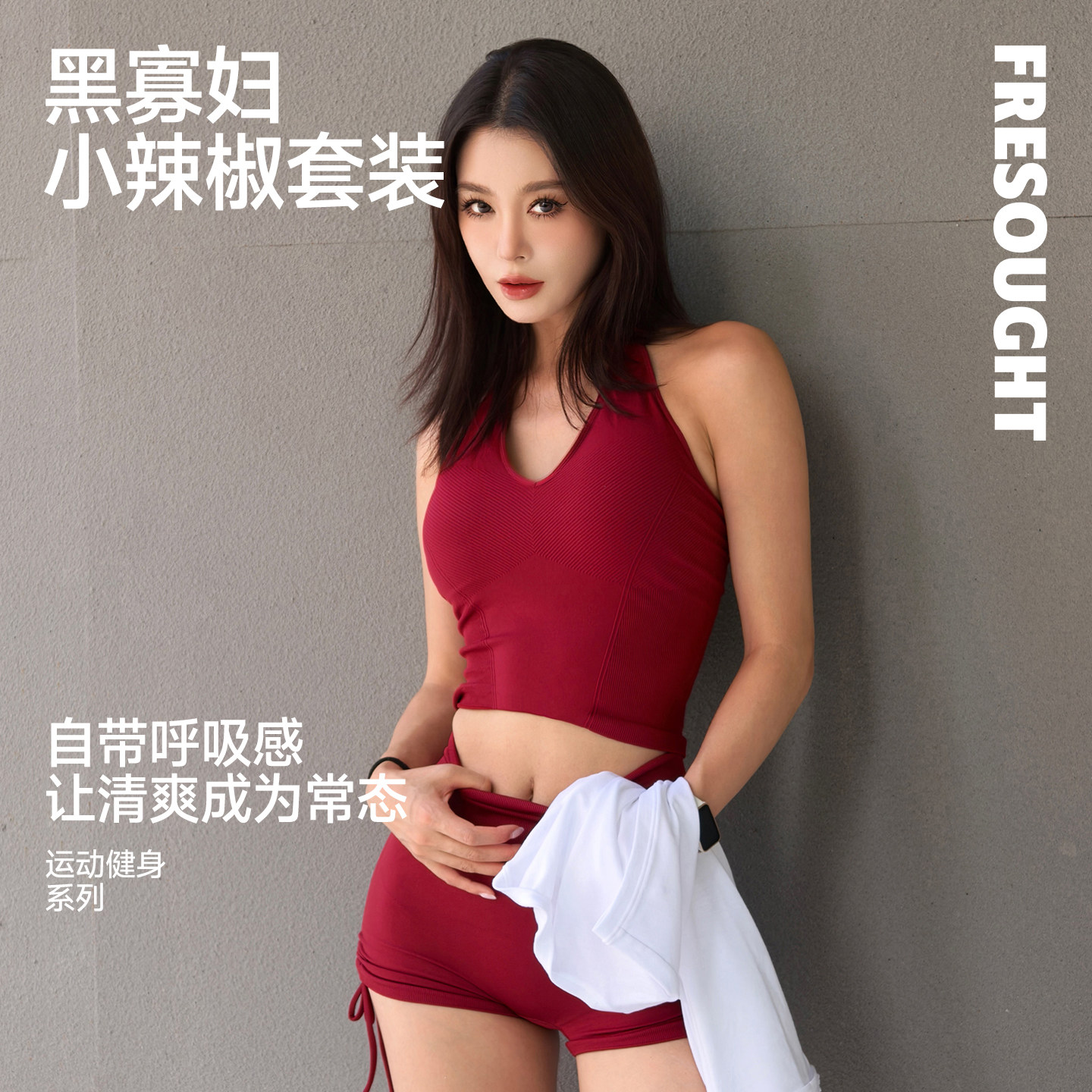 FRESOUGHT黑寡妇瑜伽套装健身服女绝美普拉提短裤运动背心秋衣服