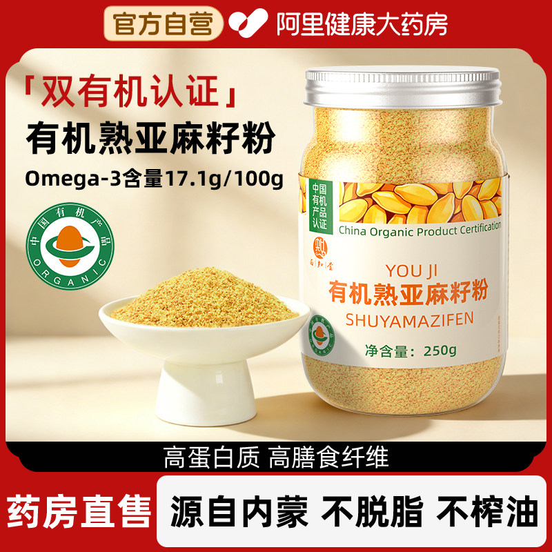 有机熟亚麻籽粉天然黄金亚麻籽原料内蒙古亚麻子即食膳食纤维粉