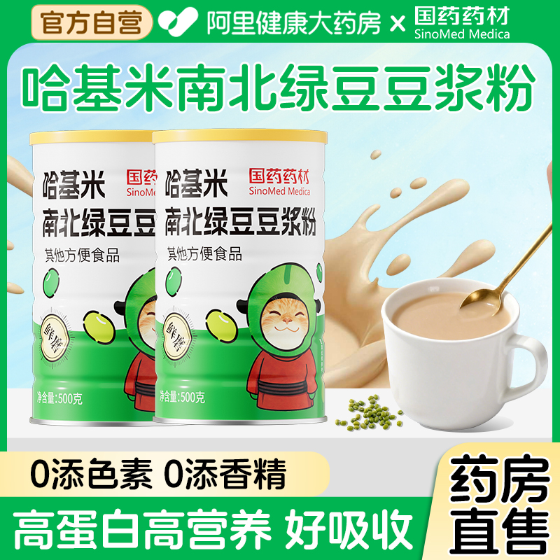 哈基米南北绿豆豆浆粉正品营养早餐曼波冲泡饮清热代餐粉500g