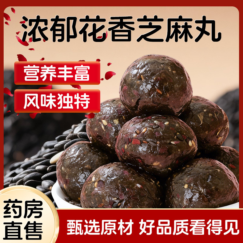 芝麻丸玫瑰黑芝麻黑豆蜂蜜养颜九蒸九晒健元气零食食品核桃五谷