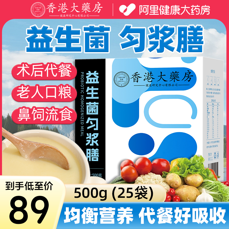 益生菌匀浆膳营养代餐老人流食