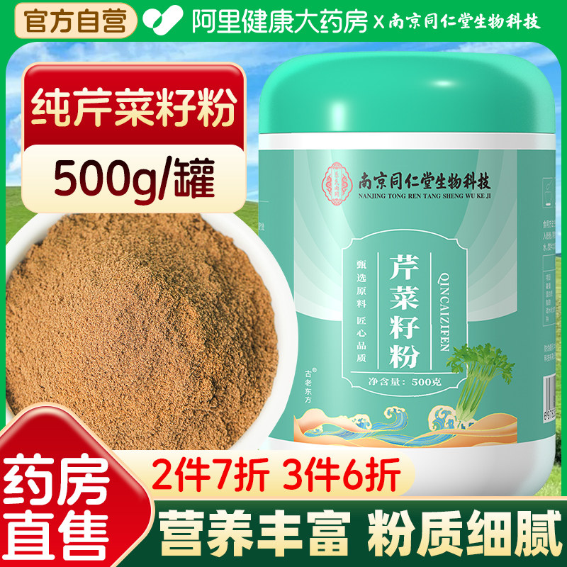 芹菜籽粉西芹汁芹菜汁天然旱芹菜籽粉食物蔬菜粉正品