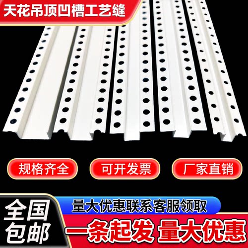 pvc几字条U型条分割吊顶工艺槽