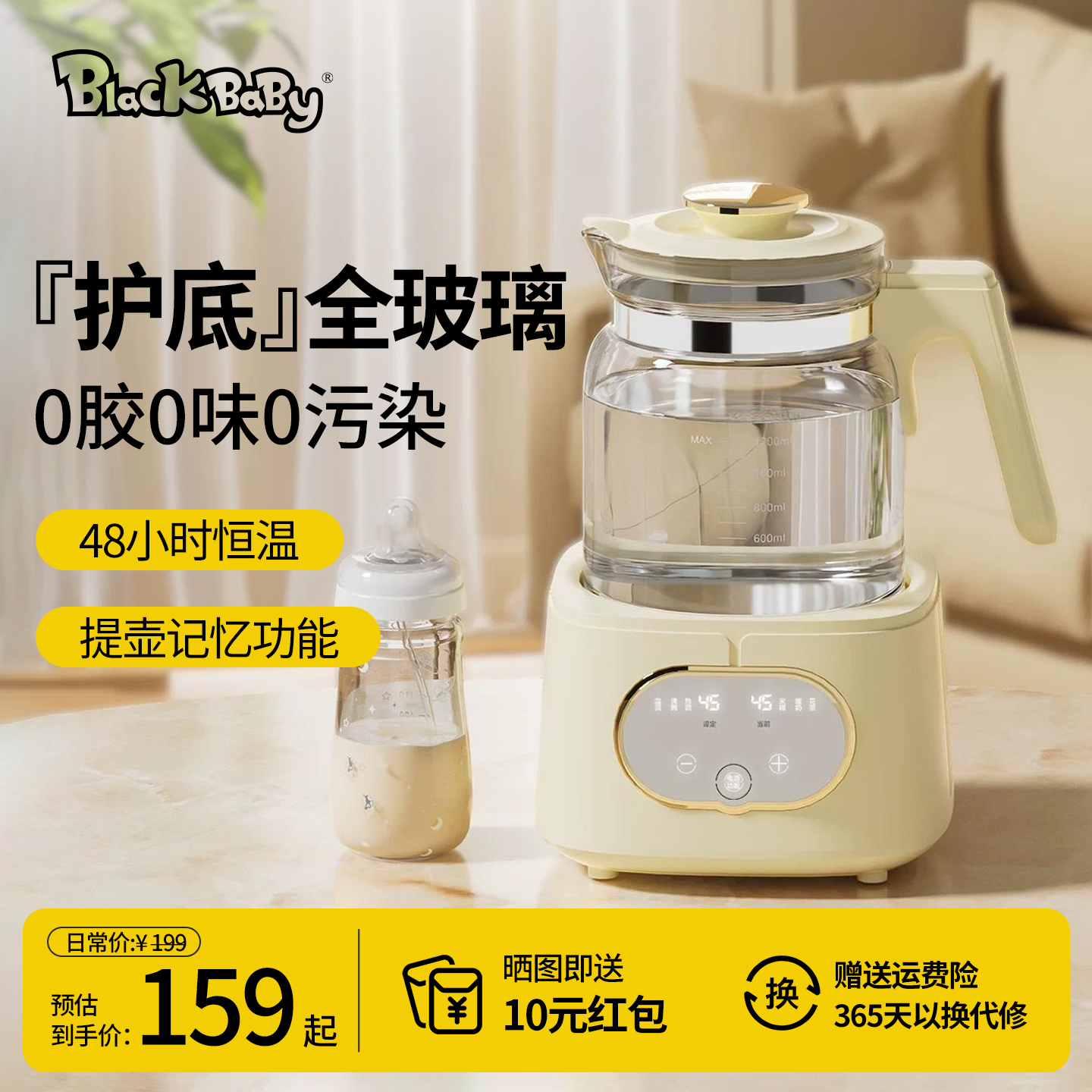 blackbaby恒温壶全玻璃婴儿专用温水壶家用泡奶新生宝宝暖奶烧水