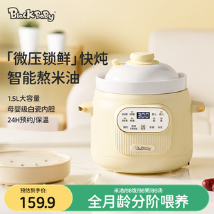 blackbaby辅食锅微压米油婴儿宝宝电炖锅BB煲煮粥煲汤家用陶瓷胆