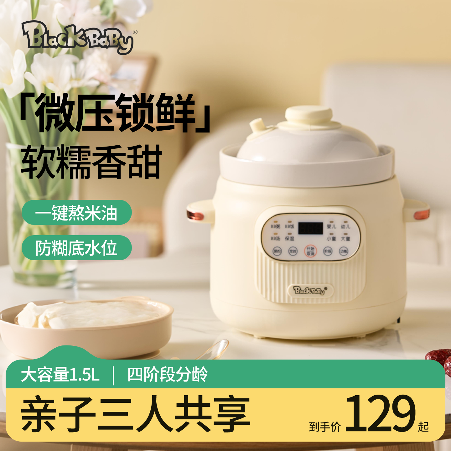 分月龄微压辅食锅！好用不糊底！