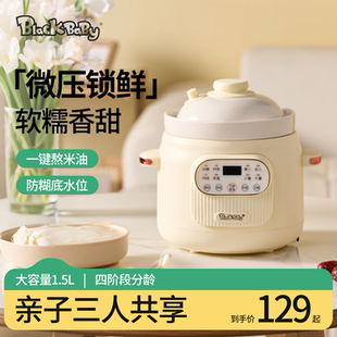 blackbaby婴儿宝宝辅食锅微压米油电炖锅煮粥料理蒸煮一体多功能
