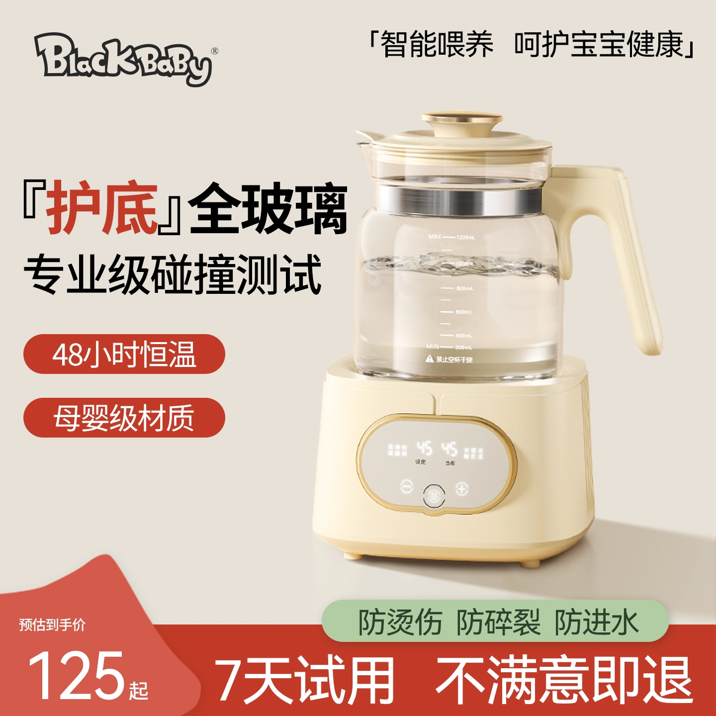 blackbaby恒温壶全玻璃婴儿专用温水壶家用泡奶新生宝宝暖奶烧水
