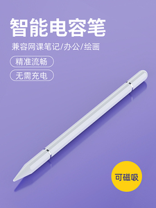 平板电脑电容笔ipad触屏手写笔pencil触控电容笔绘画磁吸通用适用于小米平板苹果air5荣耀vivo华为手指点oppo