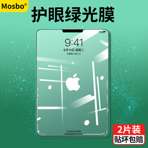 苹果ipad平板防爆防滑膜护眼