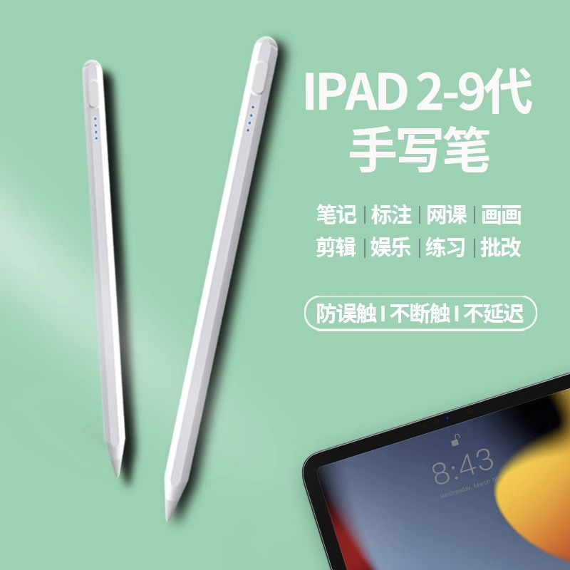 苹果ipad平板电脑触控笔学而思家教机触屏笔pencil电容笔apple pencil适用小米蓝牙无延迟防误触儿童绘画磁吸