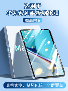 华为matepad11钢化膜matepadpro保护膜适用pro平板电脑10.4防摔绿光膜matepadse10.8蓝光12.6英寸防蓝光指纹