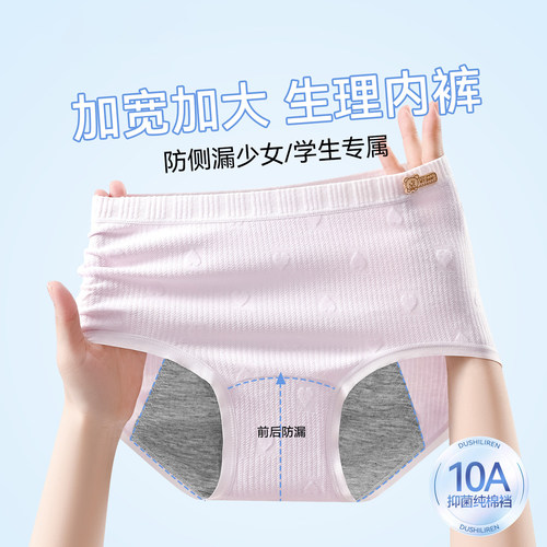【10A抑菌】生理裤防漏