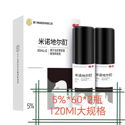 美商亦发米诺地尔酊5%60ml*2瓶治疗男性型脱发斑秃正品官方旗舰店