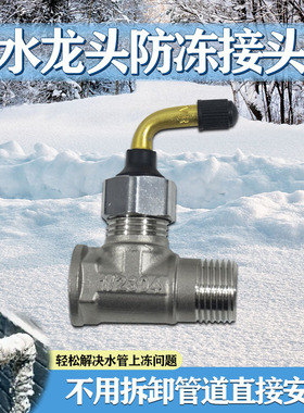 冬天自来水管防冻神器水龙头接头耐用充气接头防冻接头水管打气AA