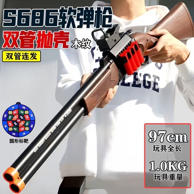 686双管连发软弹男儿童686玩具枪