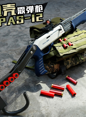 UDL有稻里SPAS-12散弹玩具软弹枪仿真霰弹喷子男孩儿童玩具吃鸡枪