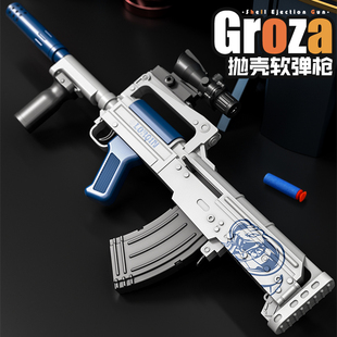 GROZA狗杂男孩软弹枪儿童玩具枪手动抛壳95式冲锋突击枪六一礼物