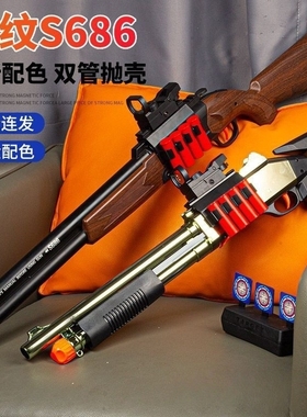 S686散弹枪喷子双管抛壳软弹枪1014霰弹小男孩儿童礼物S686玩具枪