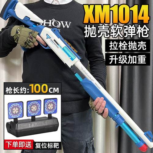 UDLXM1014抛壳软弹枪喷子s686儿童玩具7-9岁12男孩枪8散弹霰弹枪5