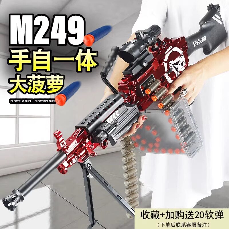 m249轻机枪电动连发软弹枪3—6—9岁仿真大菠萝儿童玩具男孩枪416