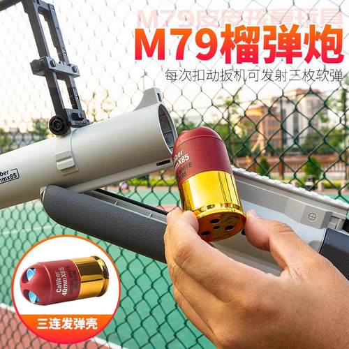 M79榴弹炮发射器仿真男孩儿童玩具枪rpg火箭筒迫击抛壳软弹枪礼物