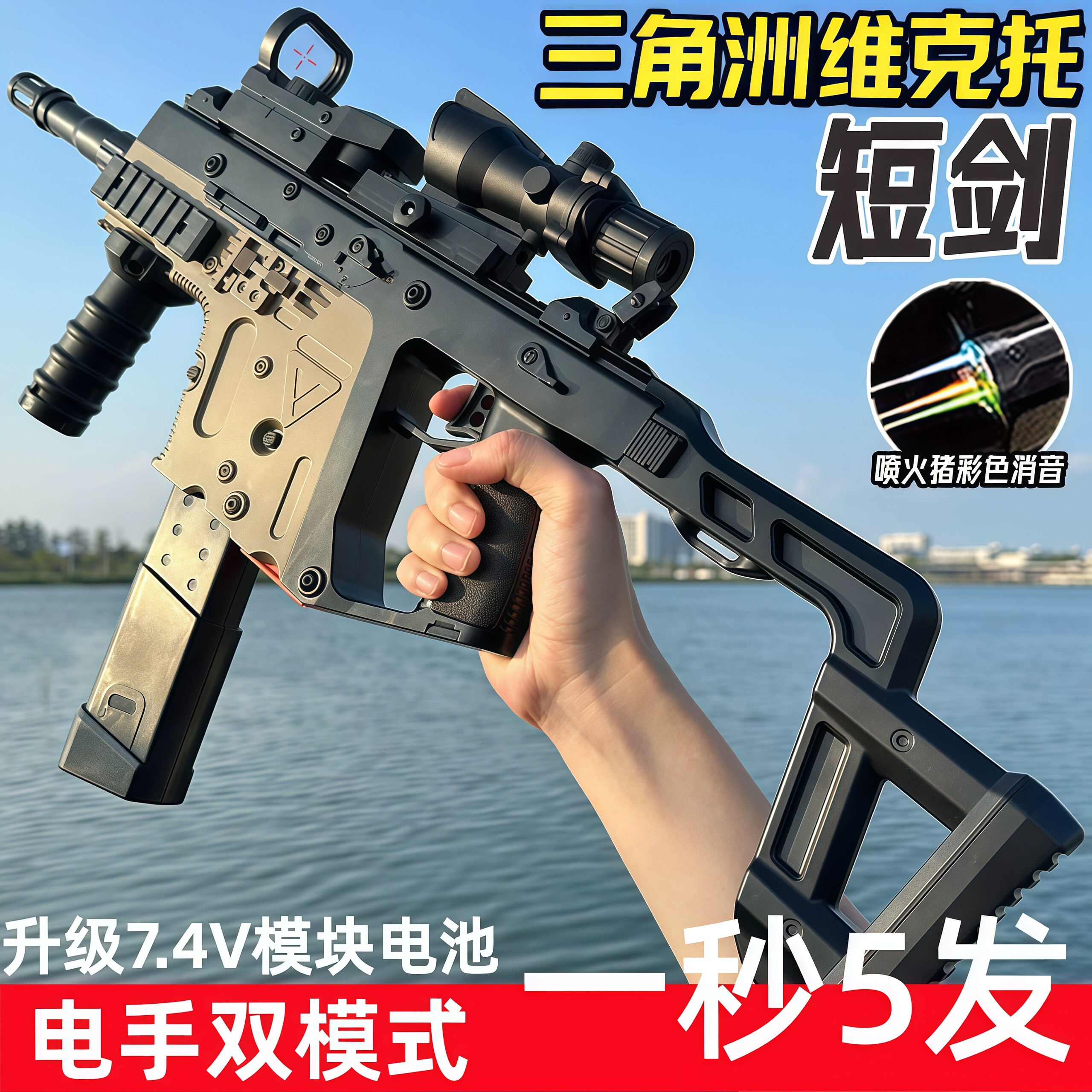 维克托短剑水晶电动连发玩具枪男图片