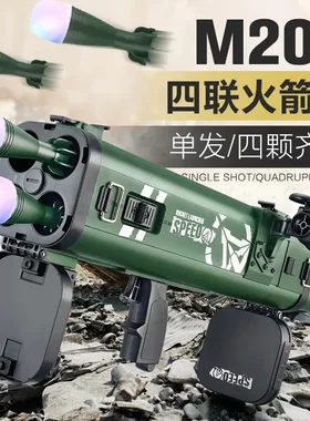 火箭筒玩具枪火箭炮四联发射rpg