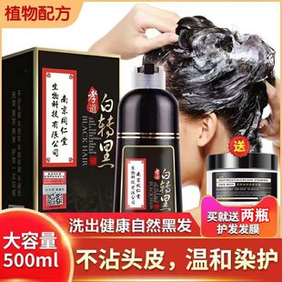 官方正品同仁堂染发剂白转黑色一洗黑染发膏自己染植物天然刺激刺