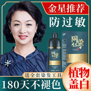 健康防过敏染发剂膏植物天然品牌自己在家染发2022流行色一洗黑