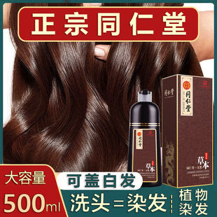 正宗同仁堂染发剂植物纯染发膏易洗黑彩色显白可盖白发一洗黑2022