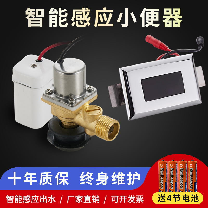 智能小便池感应器全自动冲水器