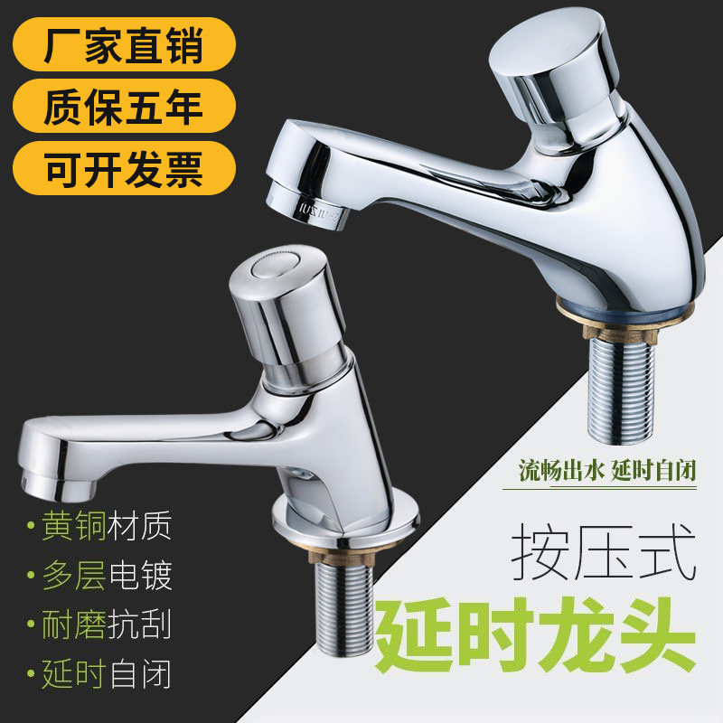 公共厕所手按式延时水龙头全铜单冷面盆水龙头洗手盆台盆延时龙头