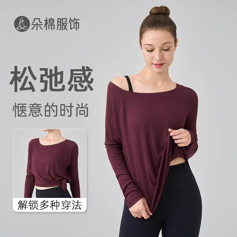 2026新款裸感瑜伽服女宽松性感露肩瑜伽上衣时尚休闲垂感运动长袖