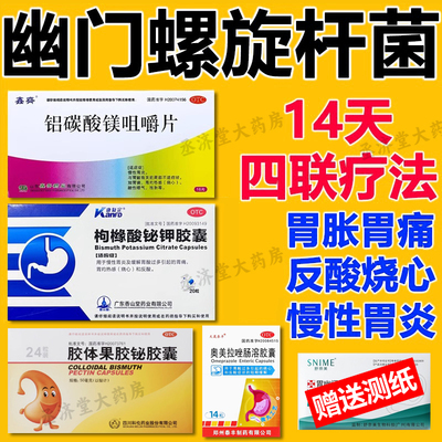 【鑫齐】铝碳酸镁咀嚼片0.5g*24片/盒