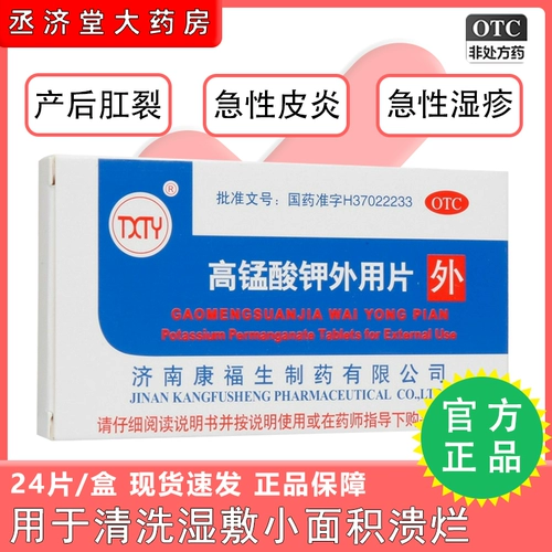 TXTY Перманганат калия используется для принятия ванны, гинекологических геморрой, вагинит, частные детали.