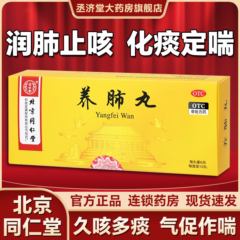 养肺丸北京同仁堂正品官方旗舰店补肺丸润肺止咳化痰定喘滋阴清肺