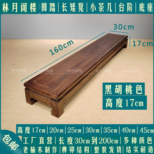 沙发脚踏凳实木罗汉床脚踏黑胡桃色老榆木长条床尾凳电视底座台阶