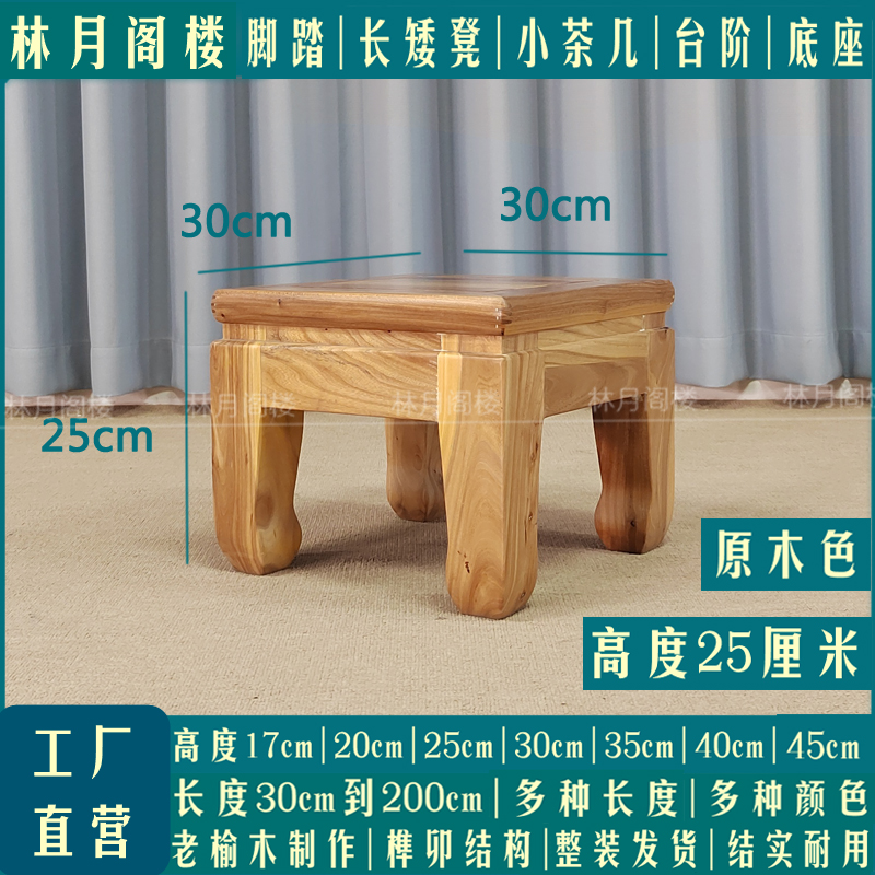 纯实木小方凳实木家用板凳25高客厅整装小矮凳榆木条凳中式木凳子