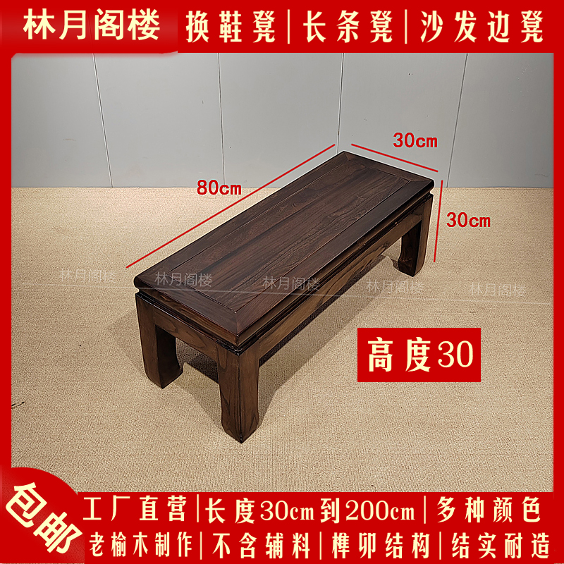 实木换鞋凳30高家用客厅沙发凳长条凳老榆木长板凳床尾凳榫卯结构