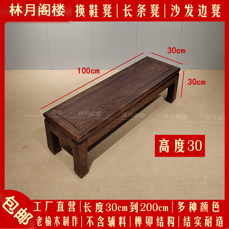 实木长条凳换鞋凳30高家用客厅沙发凳老榆木长板凳床尾凳榫卯结构