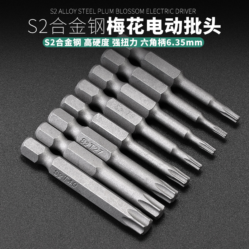 梅花六角披头电批头磁性风批嘴