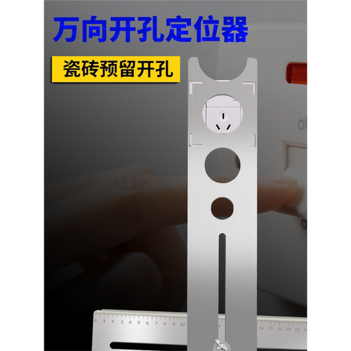 瓷砖开孔定位器万向开孔器定位打